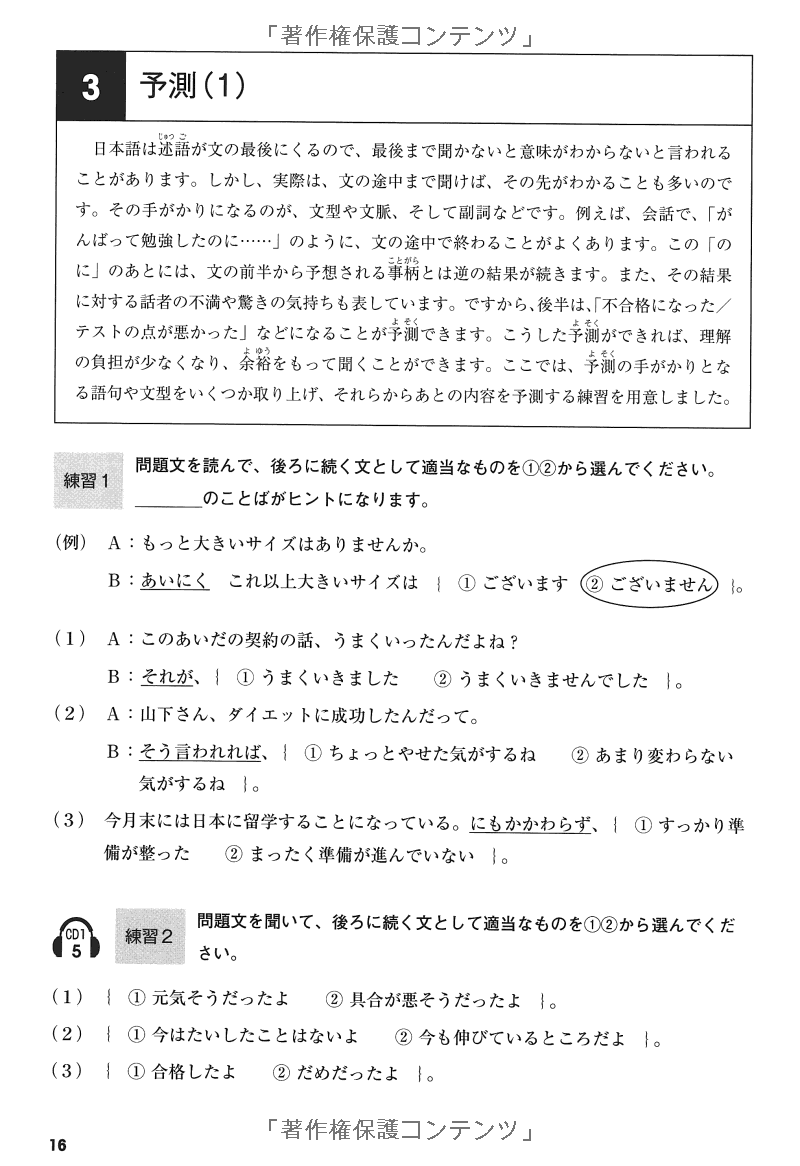 耳から覚える日本語能力試験聴解トレーニング N1 - Mimi Kara Oboeru JLPT N1 Listening With CDs