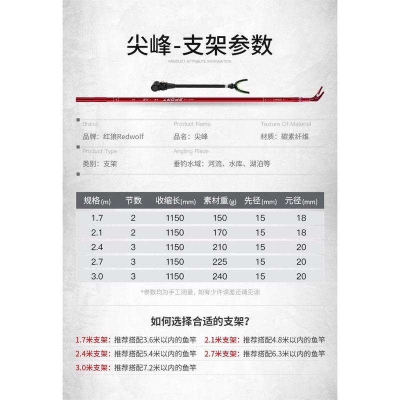 Chống cần câu đài carbon redwolf