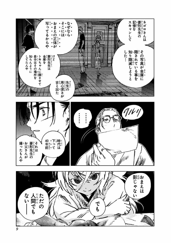 Summer Time Rendering 10 (Japanese Edition)