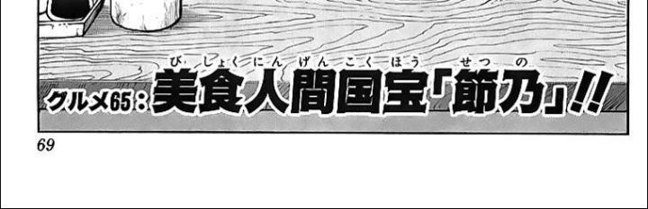 thánh tỏi sành ăn chapter 65 9