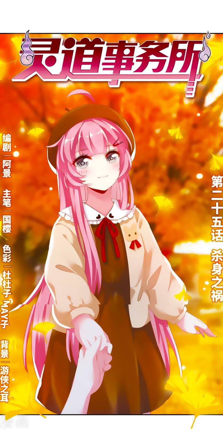 sở sự vụ linh đạo chapter 25 1