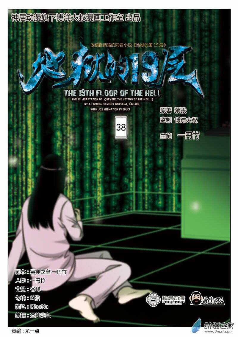 19 tầng địa ngục chapter 38 2