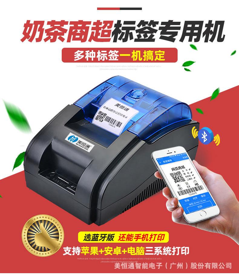 Giao hàng nhanh Meihengtong L58B Bluetooth mã vạch máy tính để bàn nhãn tự dính Mã QR 58mm siêu thị máy in thẻ trang sức