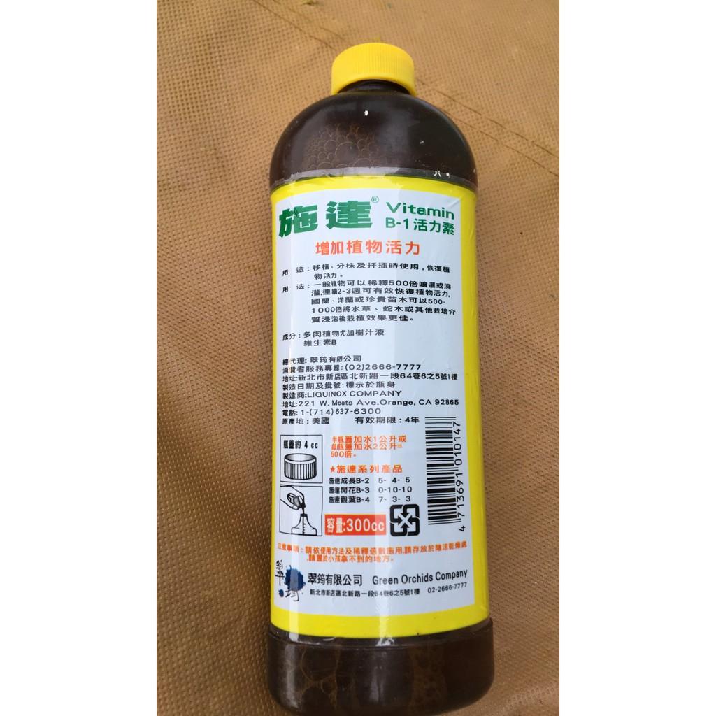 Phân bón lá Vitamin B1 ĐÀI LOAN nhập khẩu lọ 300ml