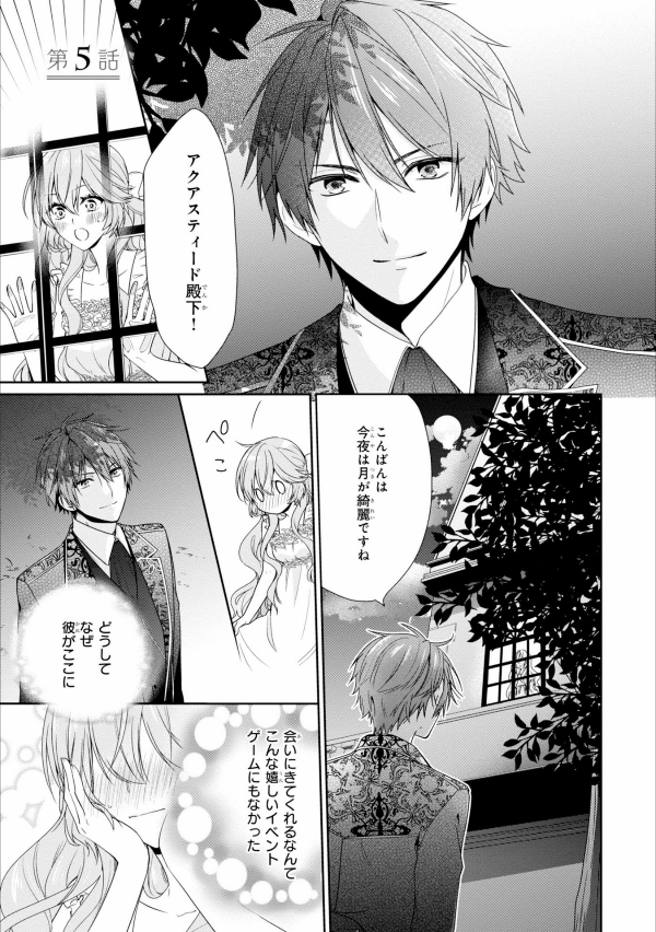Akuyaku Reijo Wa Ringoku No Otaishi Ni Dekiai Sareru 2