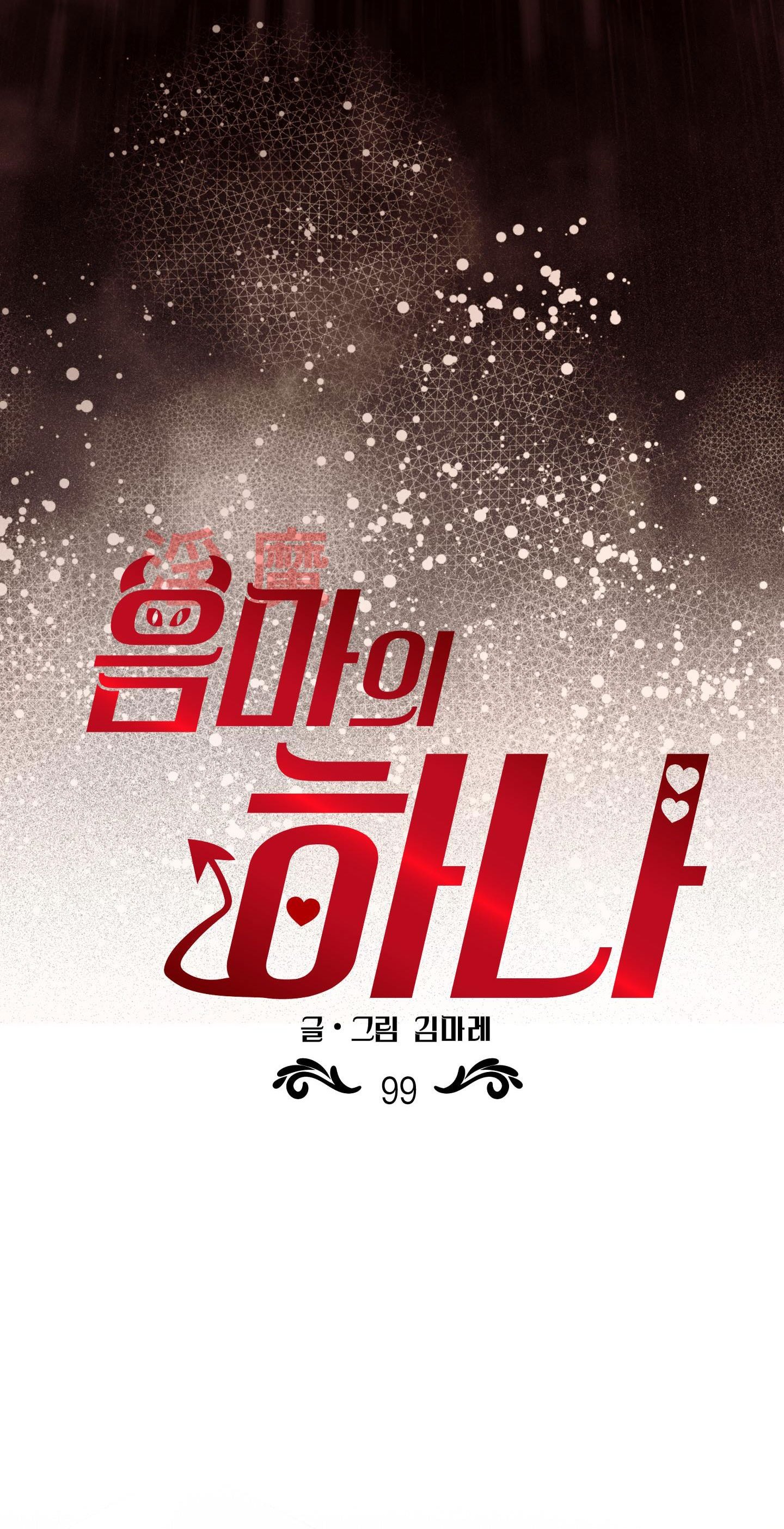 [18+] một lòng một dạ chapter 99.2 14