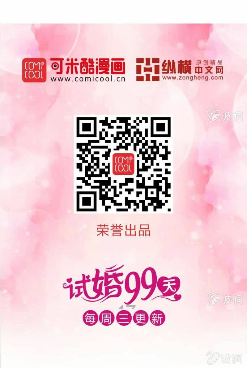 kết hôn thử 99 ngày chapter 0 21