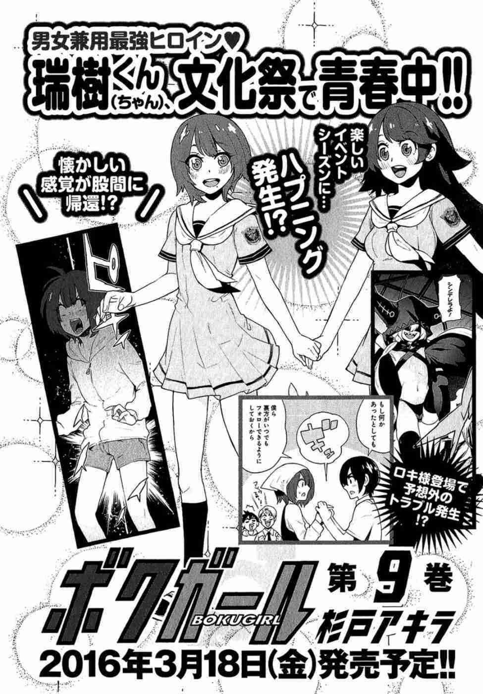 boku girl chapter 77 20