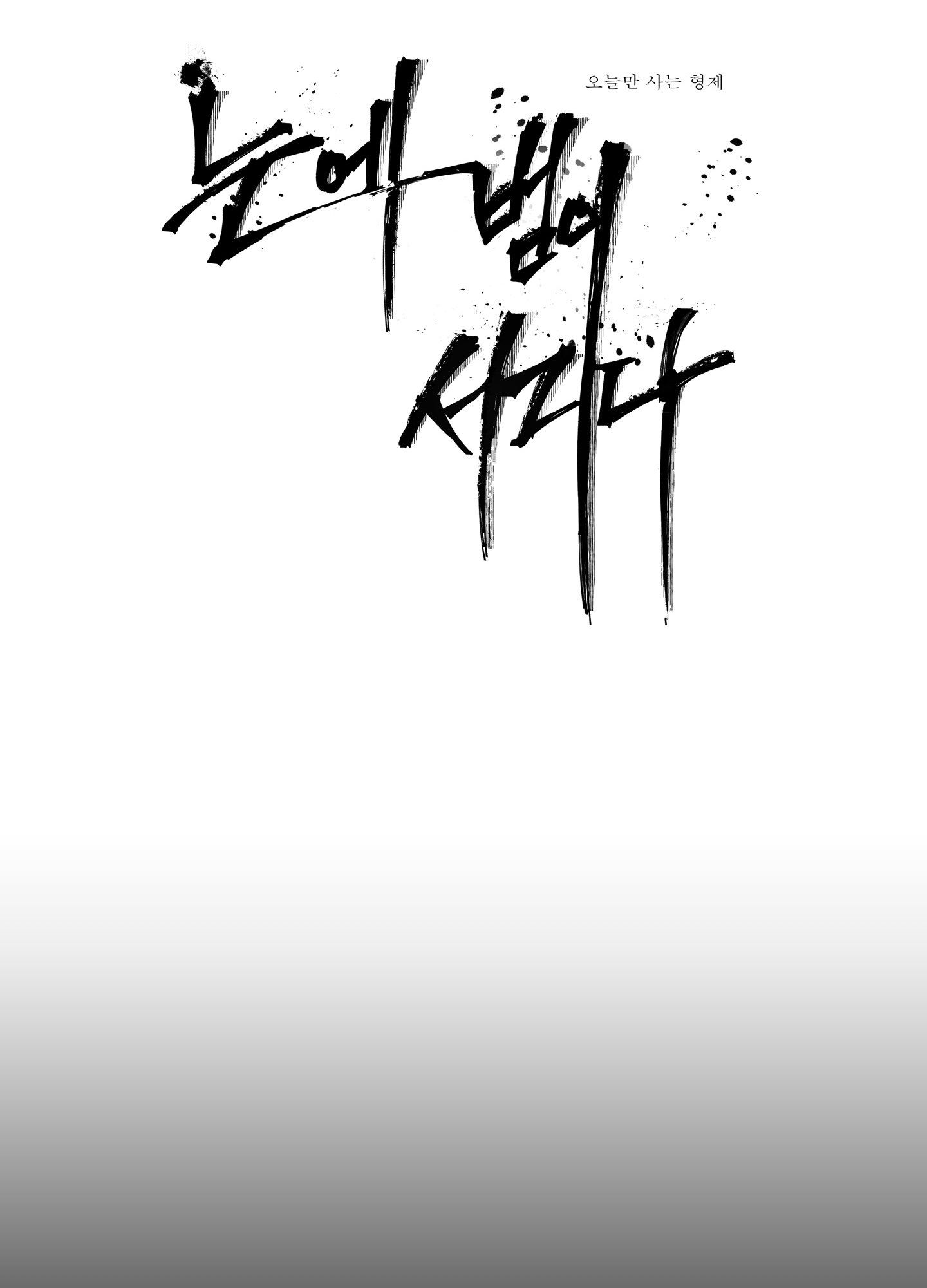 mắt phủ toàn sương chapter 76.1 1