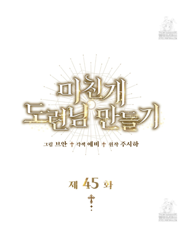 Tôi Sẽ Biến Anh Ta Từ Một Con Chó Điên Thành Một Chàng Quý Tộc chapter 45.1 27