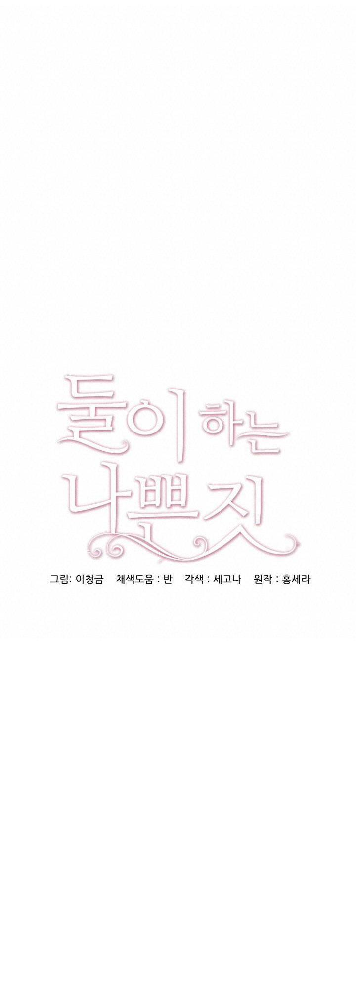 [18+] trò chơi giữa hai người chapter 26.1 12