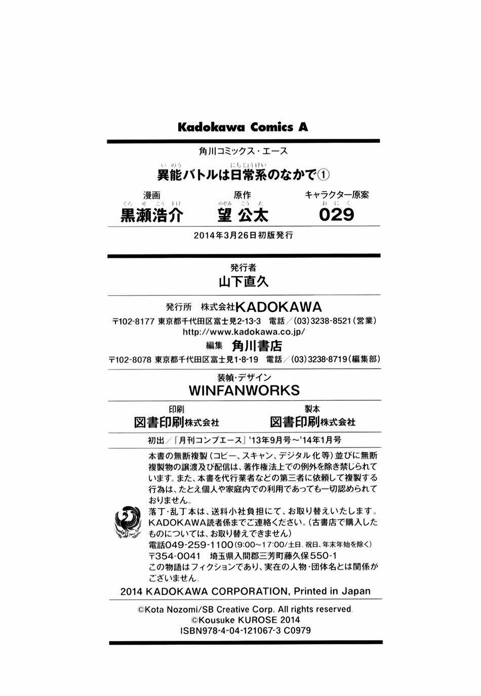 inou batoru wa nichijou-kei no naka de chapter 5.5 9