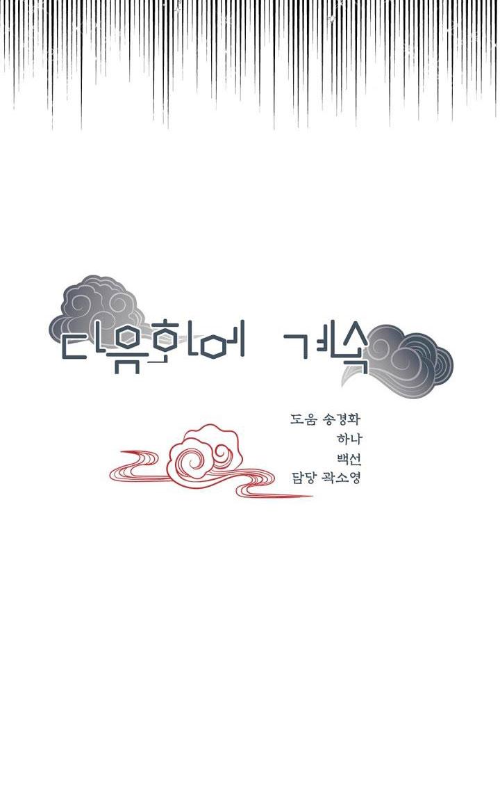 hôn nhân bị đánh cắp của hồ ly chapter 35 86