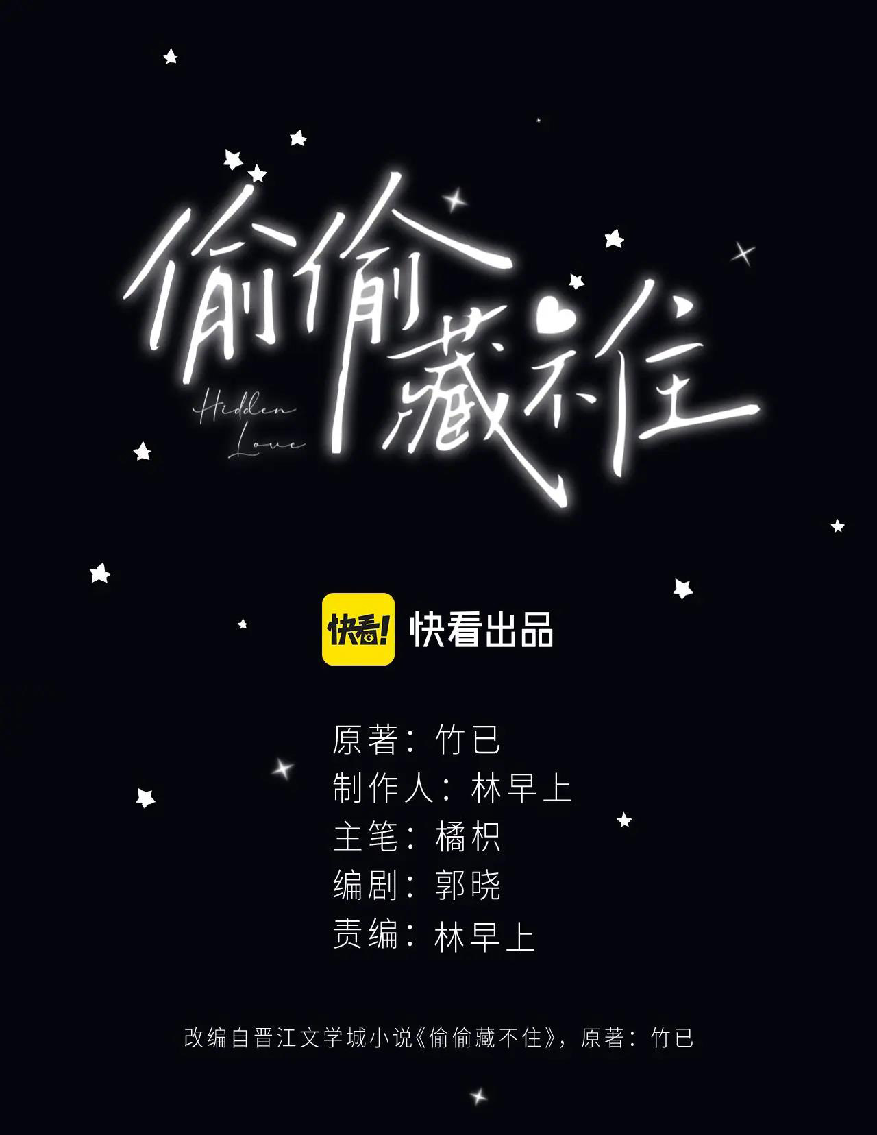 vụng trộm không thể giấu - mối tình thầm kín chapter 48 2