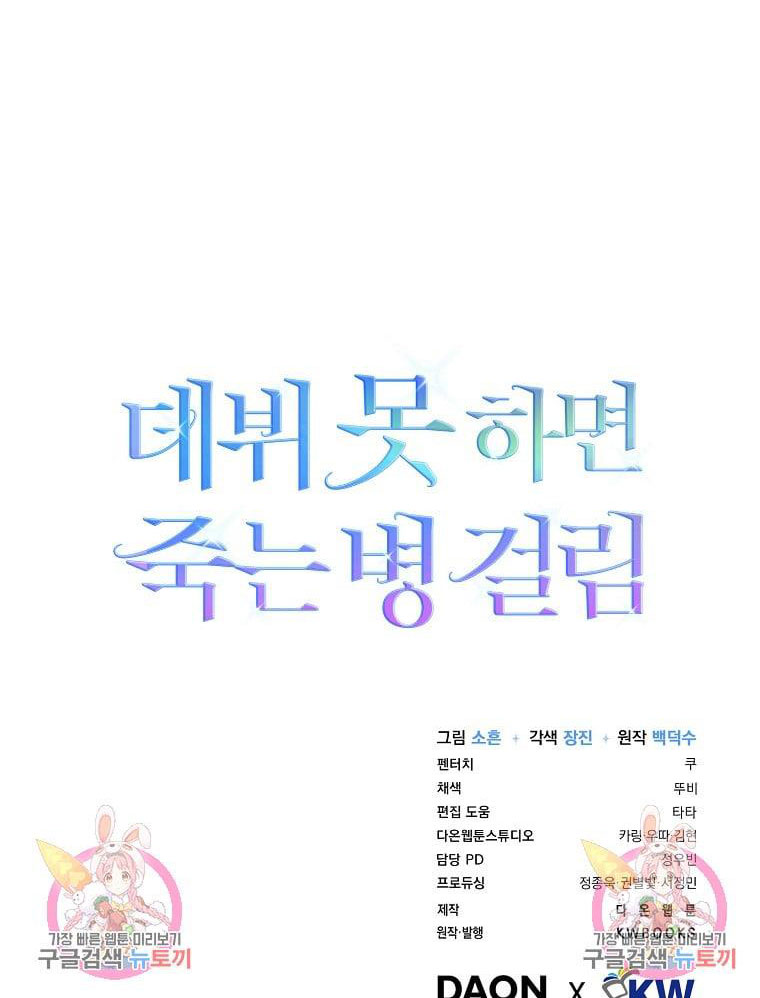 Debut Or Die chapter 31.2 - Trang 47
