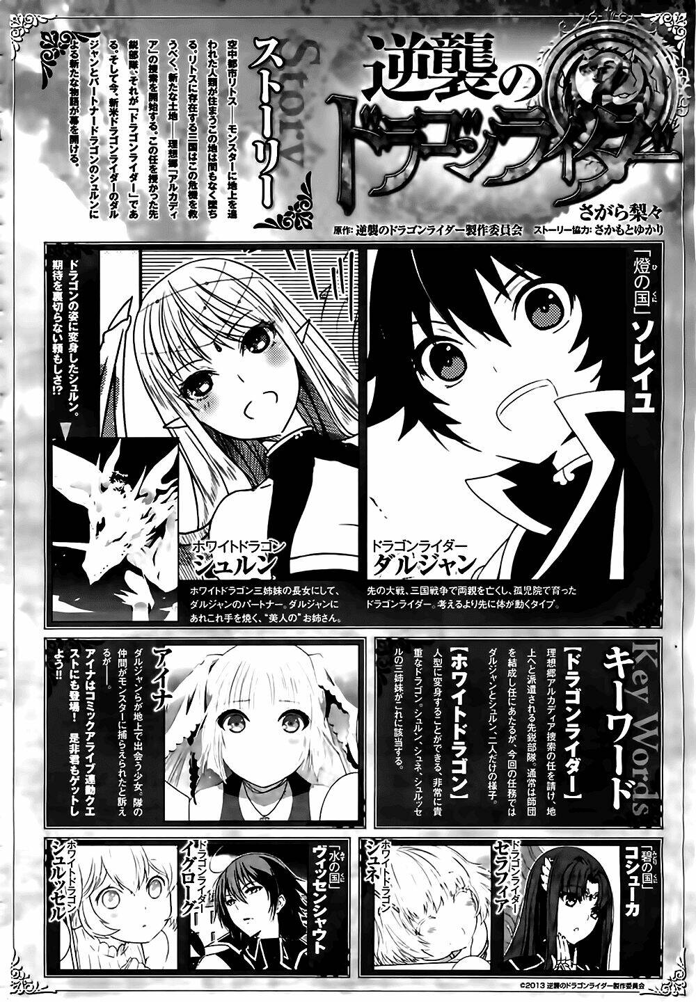 gyakushuu no dragon rider chapter 1 1