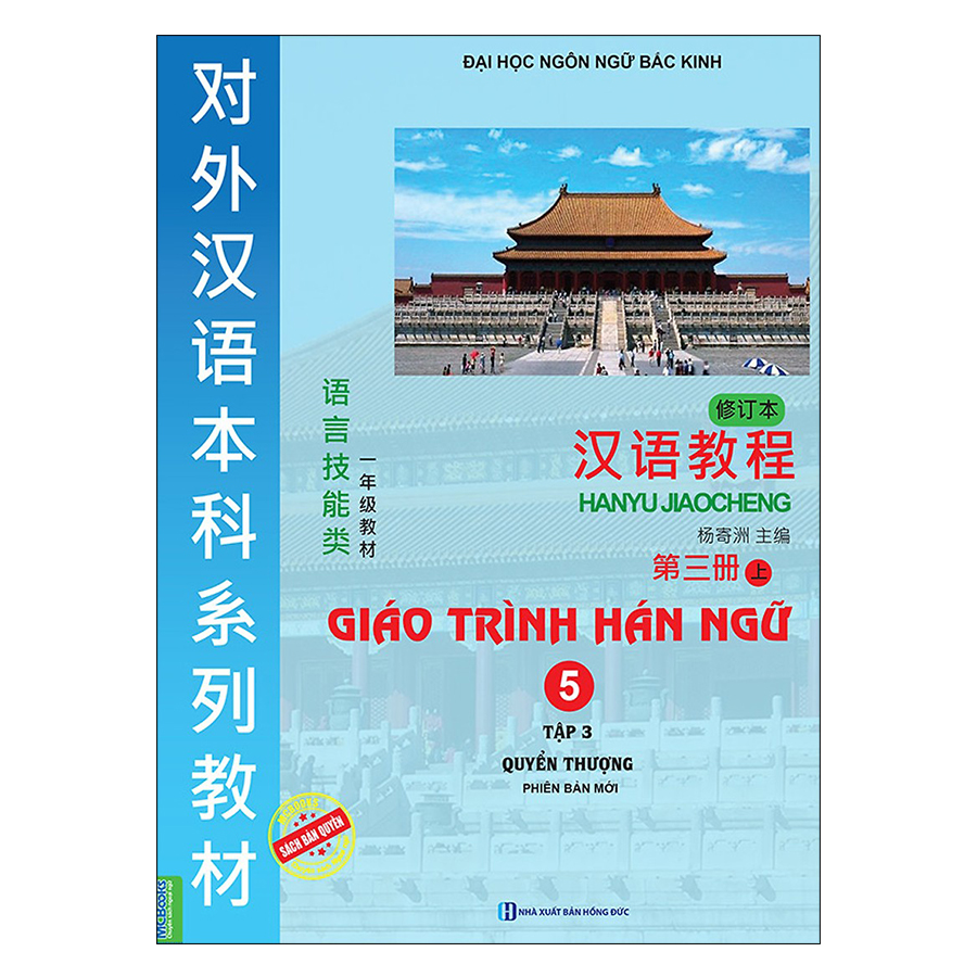 Combo Trọn Bộ 6 Quyển Giáo Trình Hán Ngữ (Sách + Bài tập + Tặng Kèm Tập Viết Chữ Hán Theo Giáo Trình Hán Ngữ Phiên Bản Mới)