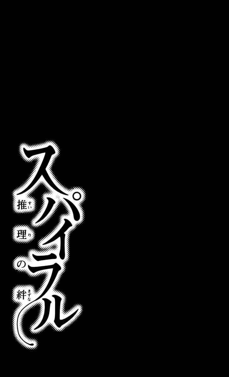 spiral: suiri no kizuna chapter 27 2