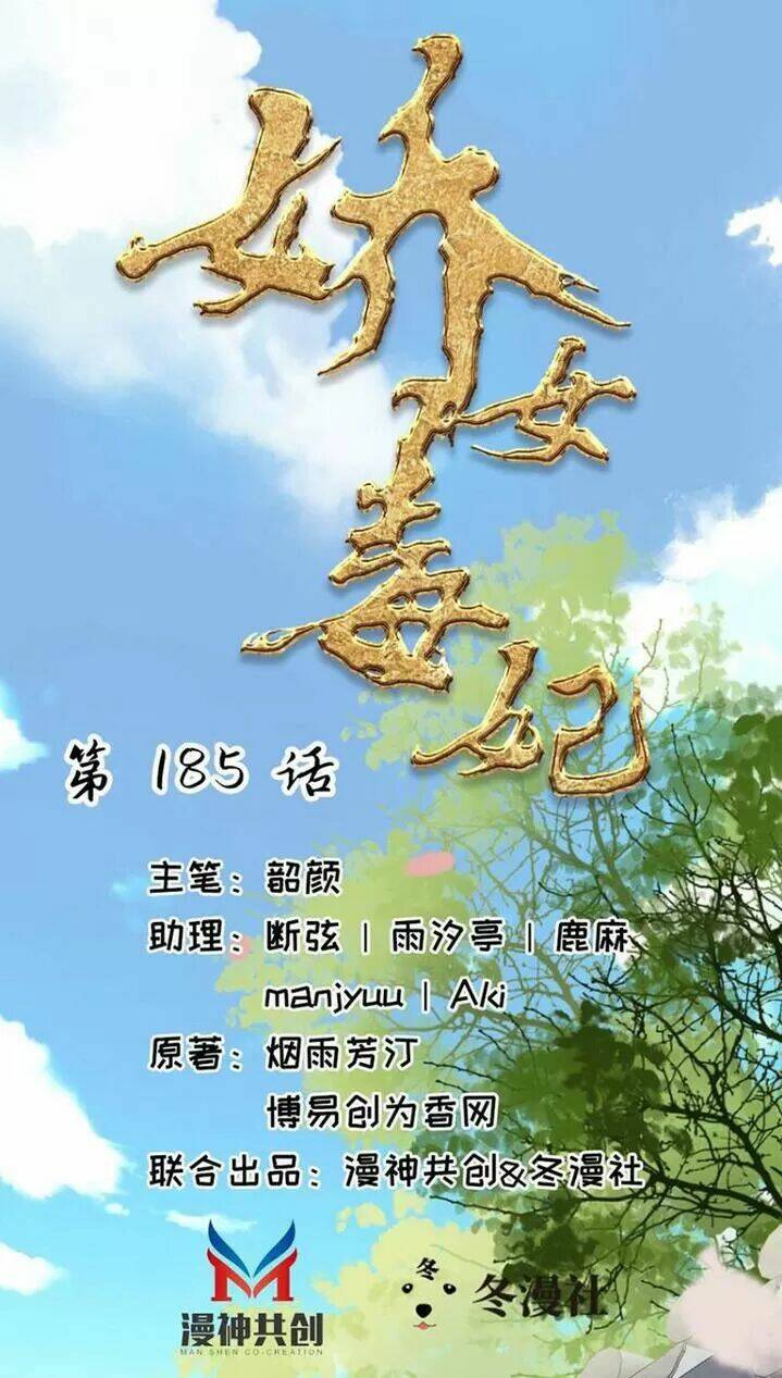 kiều nữ độc phi chapter 185 1