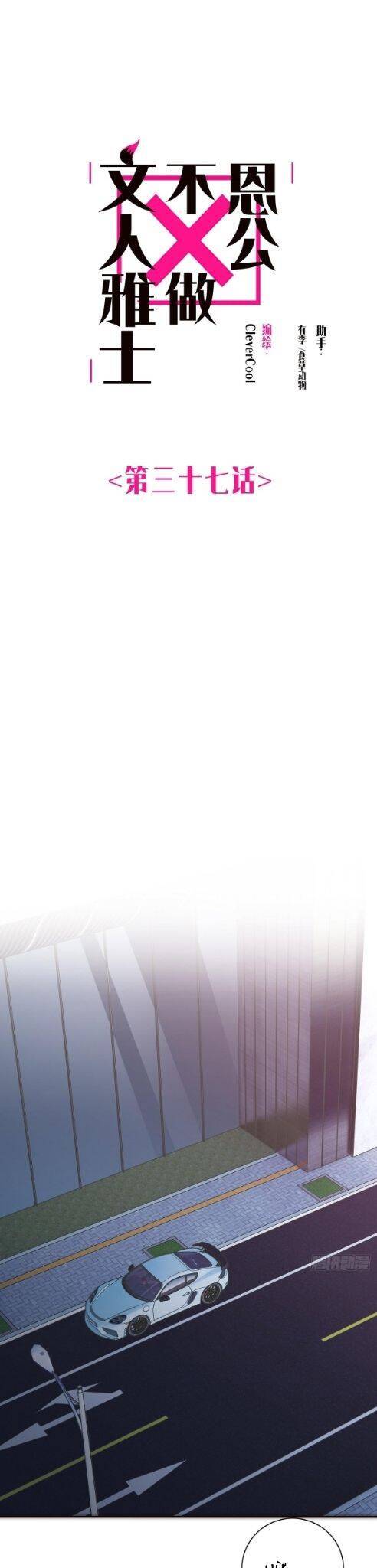 ân nhân của tôi không phải học giả chapter 37 1