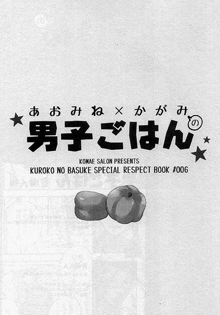 [knb doujinshi] aokaga - danshi gohan chapter 0 3