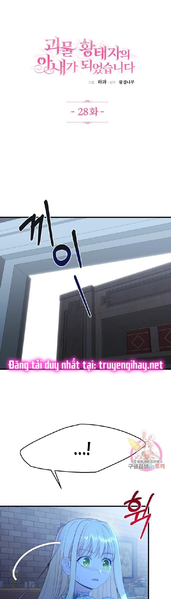 trở thành vợ thái tử quái vật chapter 28.1 3