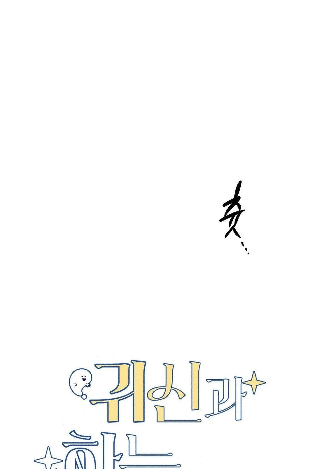 [18+] người đàn ông làm tình với quỷ chapter 15.1 1