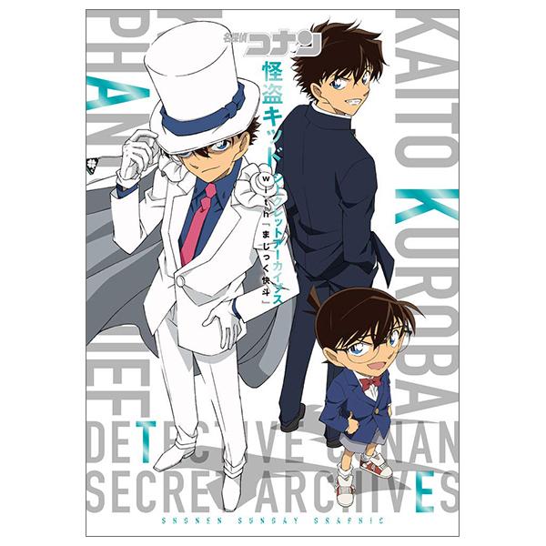 Detective Conan Phantom Thief Kid Secret Archives (Japanese Edition)