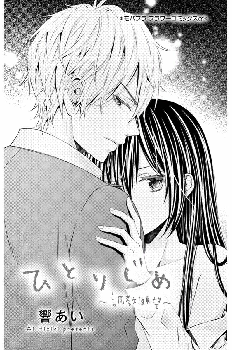 hitorijime chokyo ganbo chapter 1 3