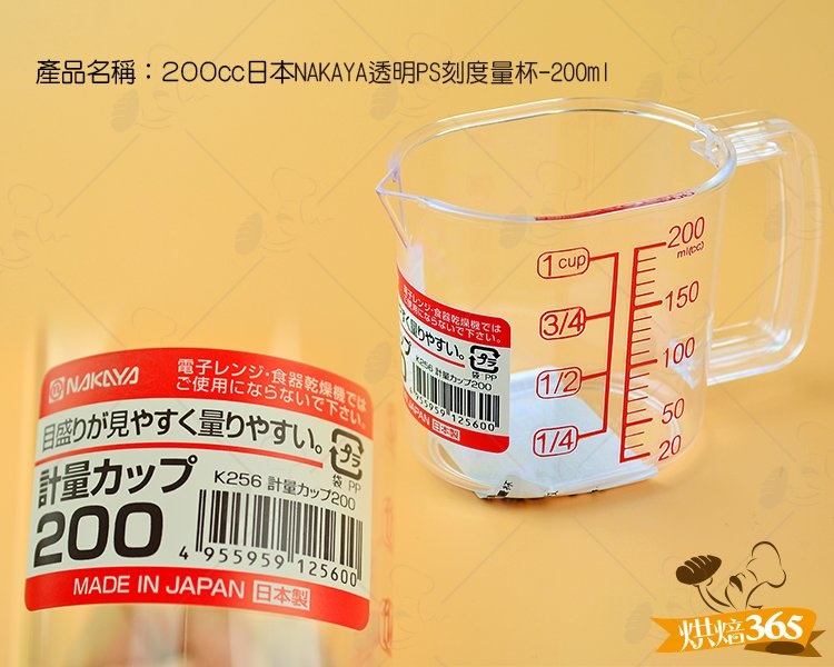 Cốc đong đa năng, Ca đong chia vạch 200ml