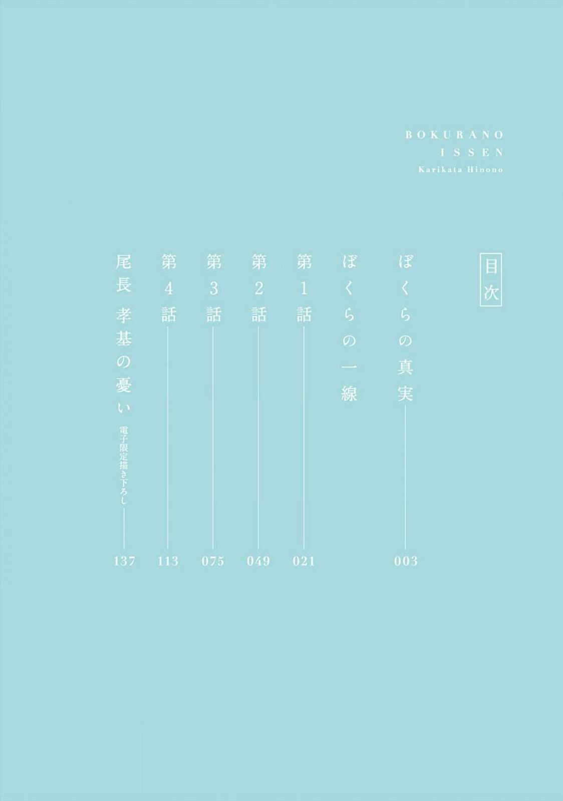 bokura no issen chapter 0 5