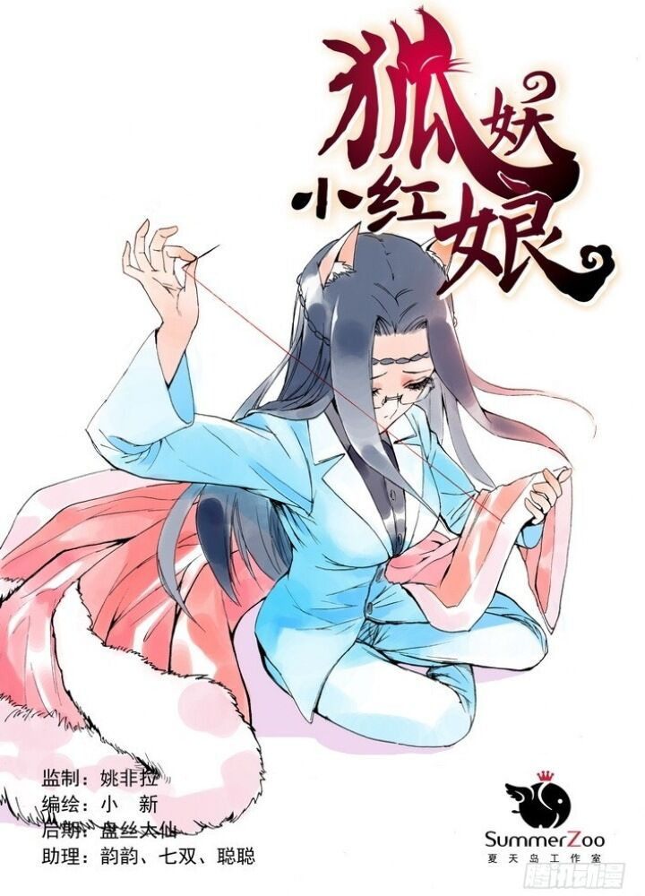 hồ yêu tiểu hồng nương chapter 8.1 1