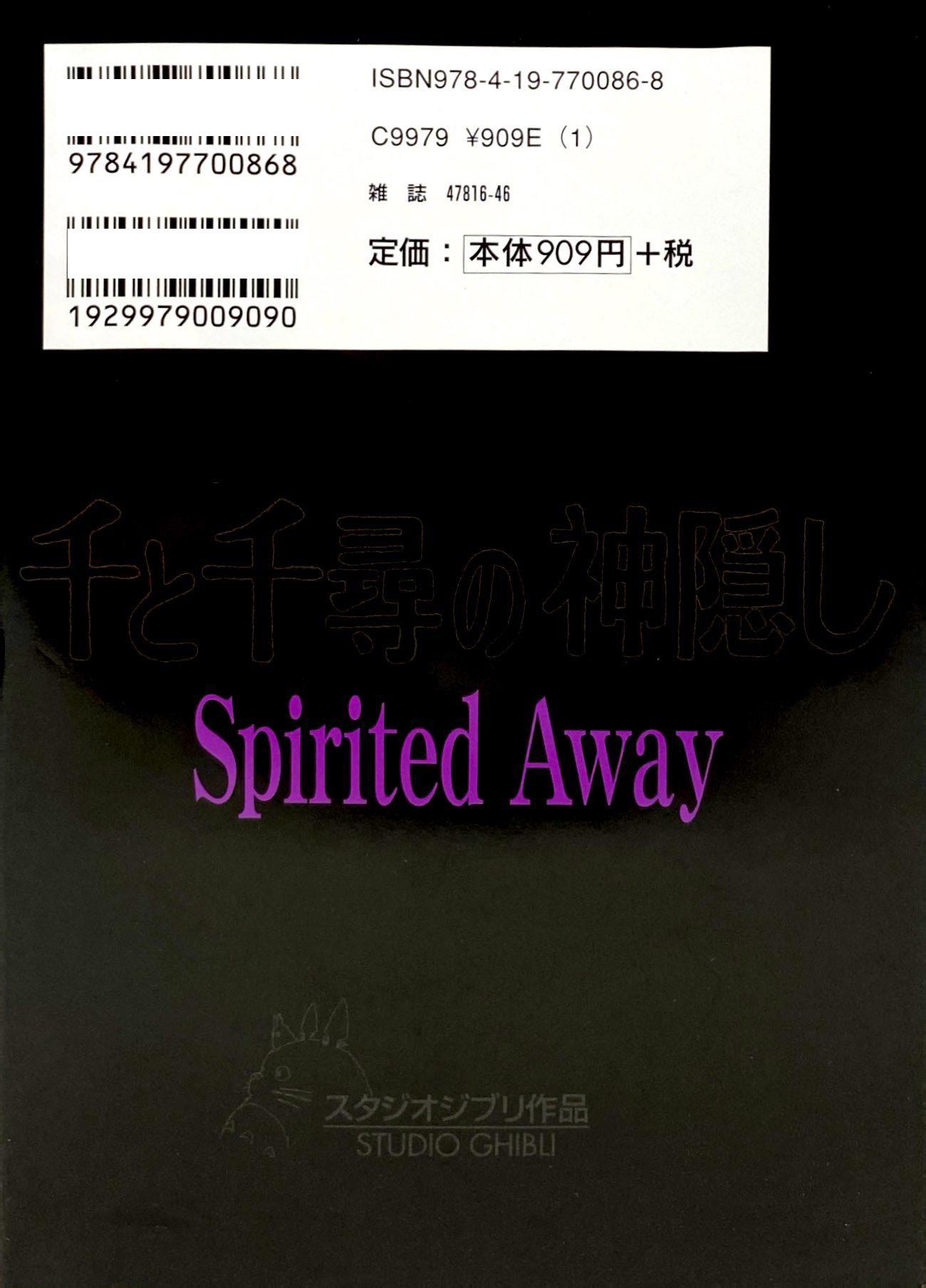 Sách ngoại văn: 千と千尋の神隠しSpirited away5(アニメ-ジュコミックススペシャル) - SPIRITED AWAY 5