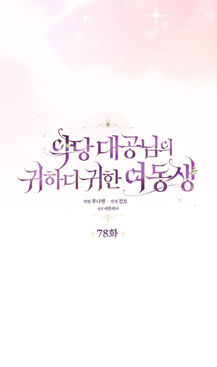 em gái cưng của đại công tước phản diện chapter 78 14