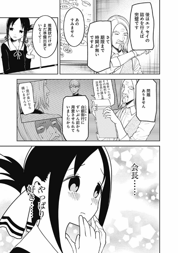 かぐや様は告らせたい 17 ~天才たちの恋愛頭脳戦~ (ヤングジャンプコミックス)