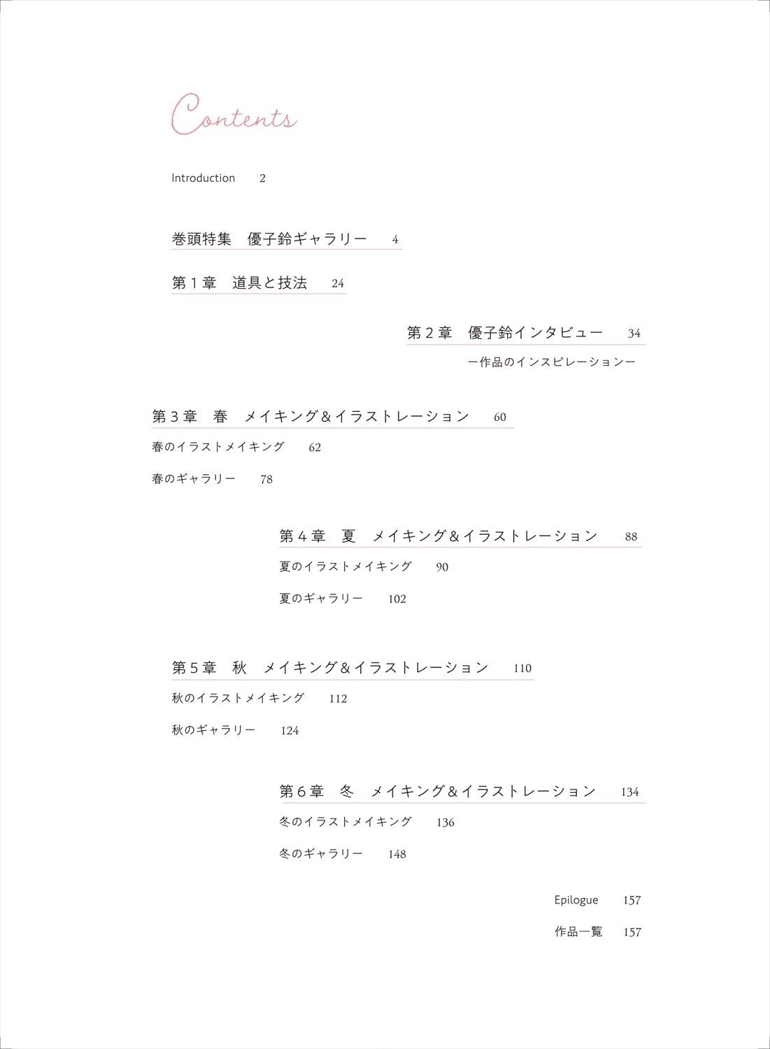 Sách ngoại văn: Yuko Suzu Works &amp; Illustration Making: Tomei Suisai De Egaku Karen Na Bishojo (Japanese Edition)