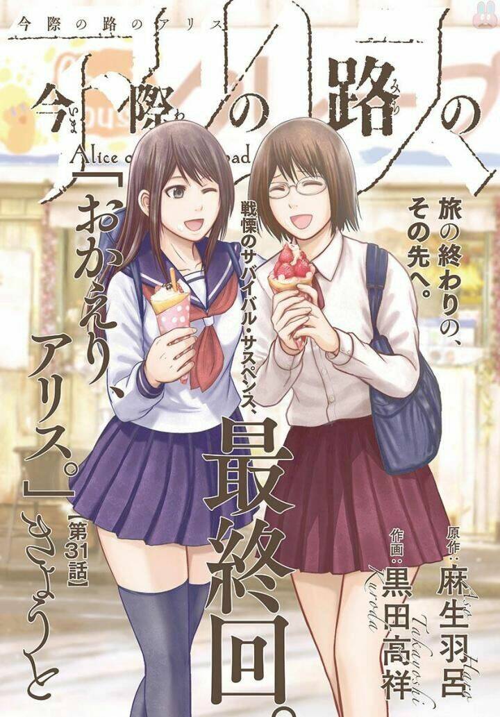 imawa no michi no alice: alice on border road chapter 31 3