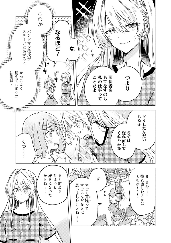 Watashi Ga Koibito Ni Nareru Wake Naijan, Muri Muri! (Comics) (Japanese Edition)