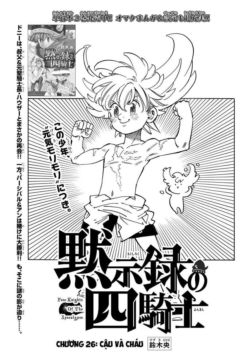 mokushiroku no yonkishi chapter 26 1