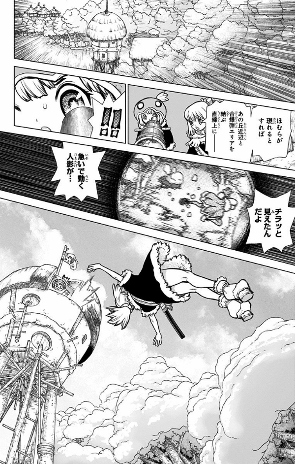 Dr. STONE 8 (ジャンプコミックス)