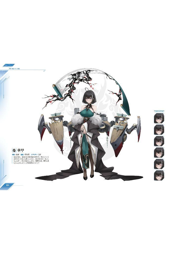 Azur Lane 6th Anniversary Art Collection (Japanese Edition)