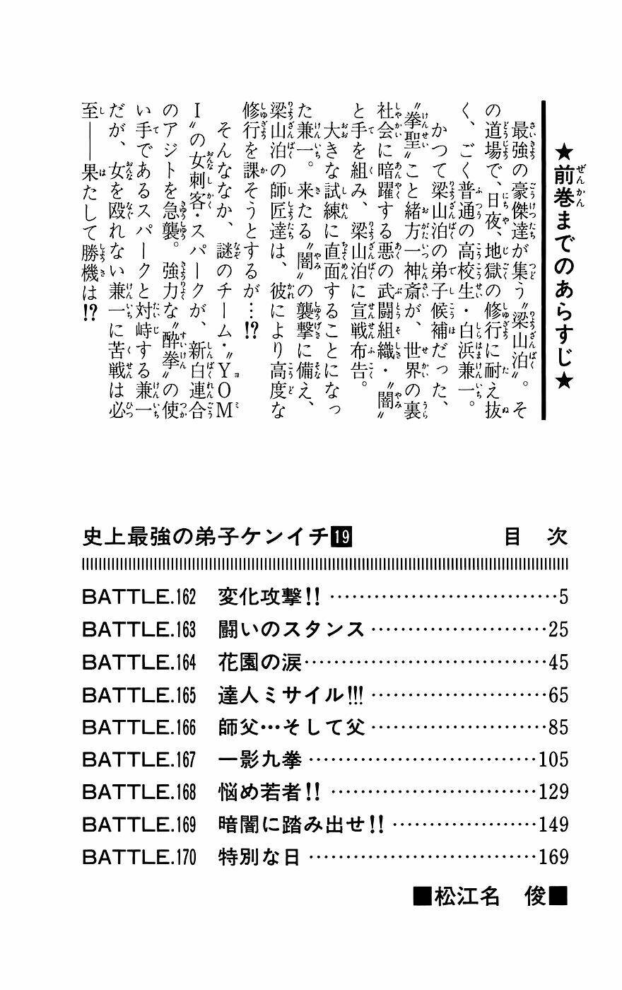 history's strongest disciple kenichi chapter 162 7