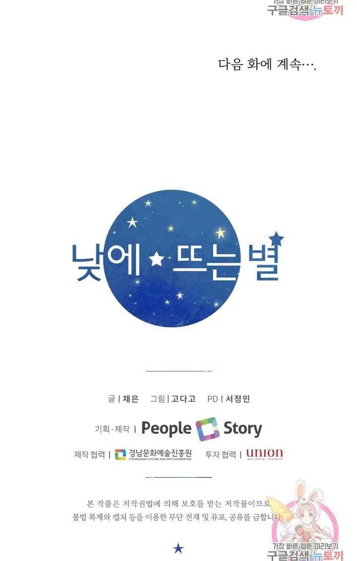 [16+] ánh sao ban mai chapter 35 59