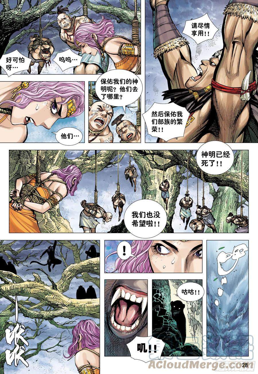 đại viên hồn - tây du tiền truyện chapter 10 26