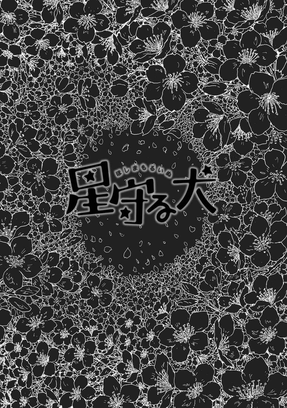 hoshi mamoru inu chapter 13 6