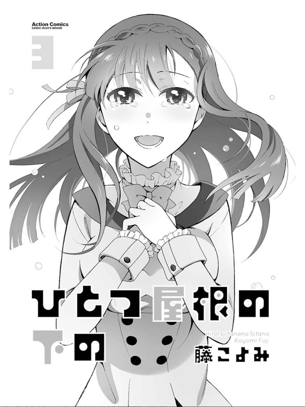 hitotsu yane no shita no chapter 13 1