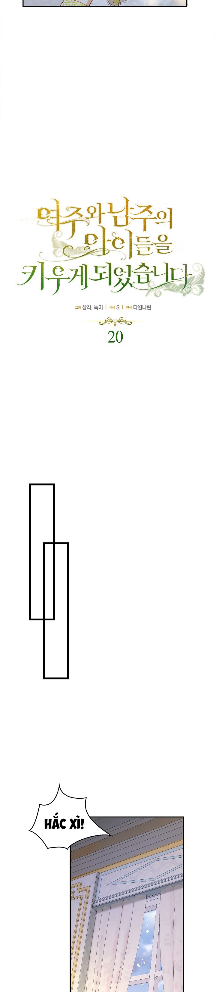 tôi sẽ nuôi dưỡng hai đứa con của nam chính chapter 39 6