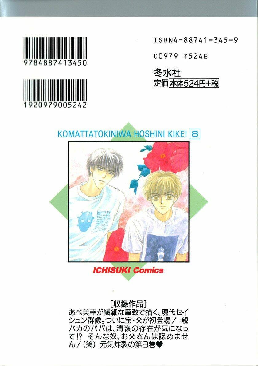 komatta toki ni wa hoshi ni kike! chapter 24 2