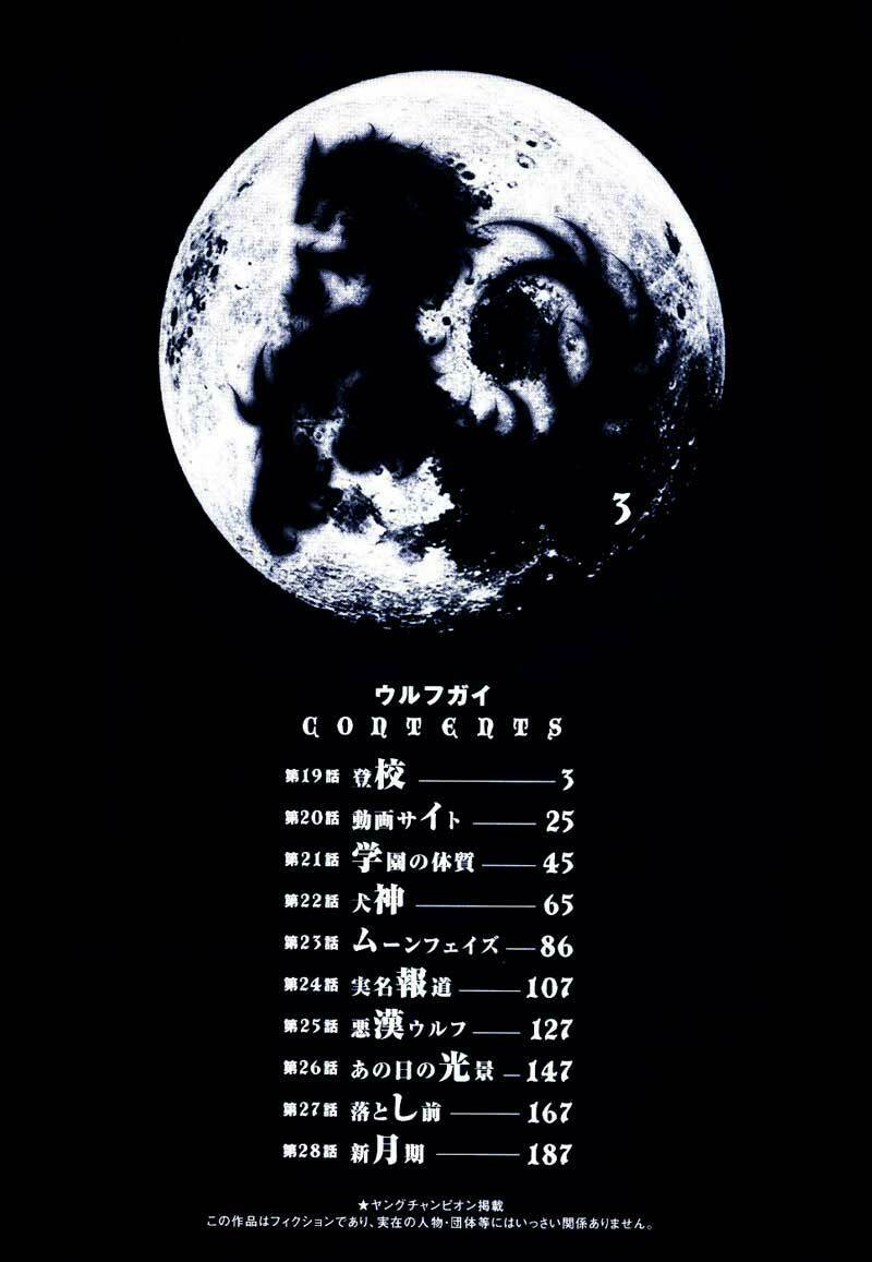 wolf guy - wolfen crest chapter 19 6