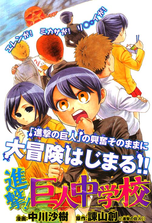 shingeki! kyojin chuugakkou chapter 1 3